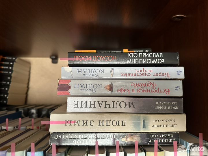 Книги Мюссо, хоссейни, дженнифер макмахон и др