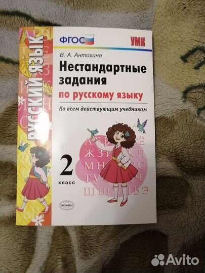 Рабочая тетрадь по русскому языку 2 класс