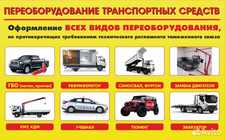 Переоборудование автотранспорта любой категории