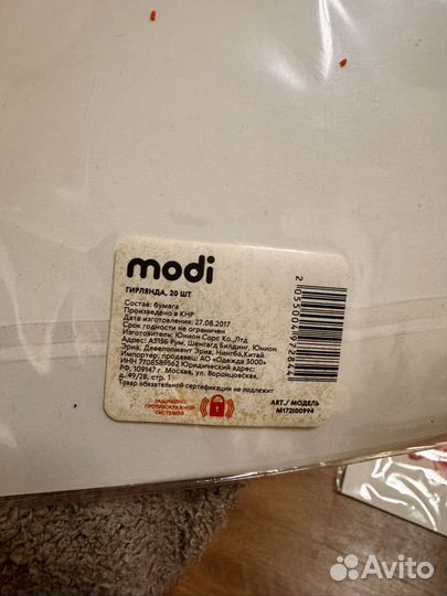 Гирлянда для фотозоны или шаров