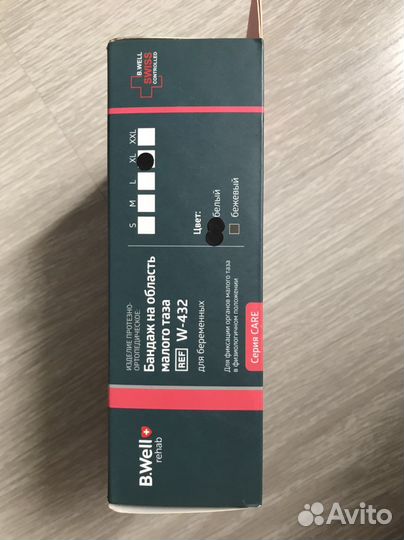 Бандаж на тазовую область (для беременных) B.Well