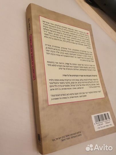 Книги на иврите