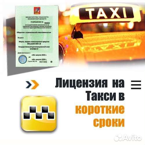 Лицензия такси без ип