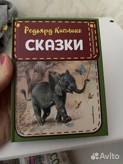 Книга сказки Киплинг
