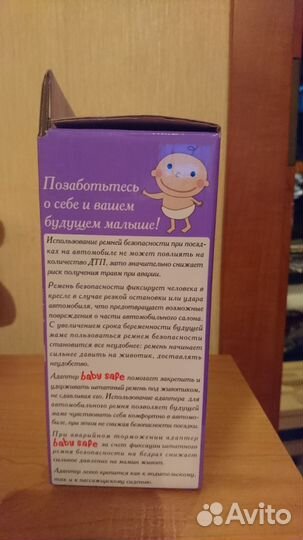 Адаптер автомобильного ремня для беременных