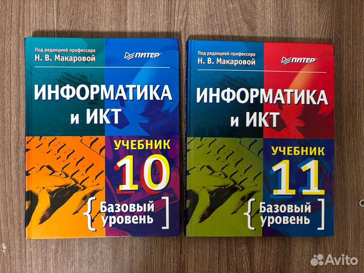 Учебник Информатика и икт.10 класс
