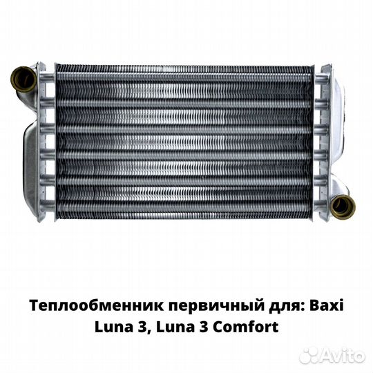 Первичные теплообменники для газовых котлов