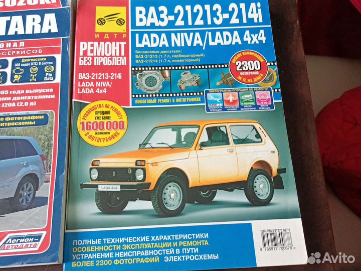 Книги по ремонту автомобилей