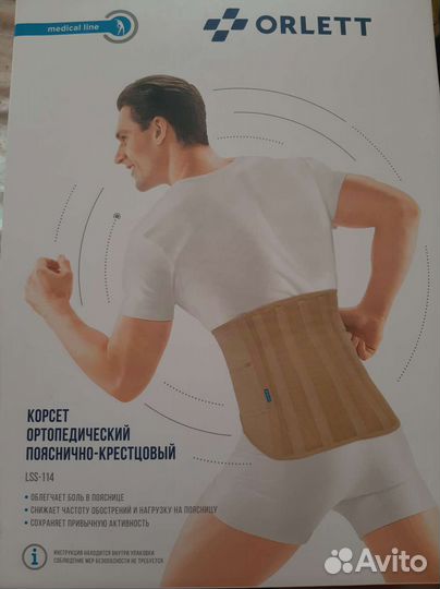 Бандаж послеоперационный