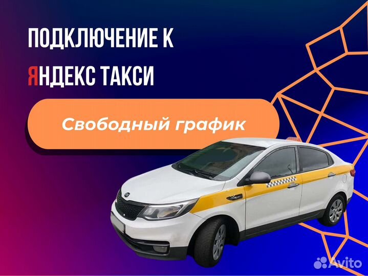 Яндекс такси водитель подработка