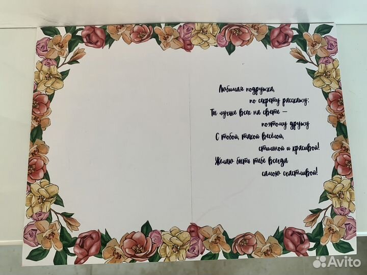 Открытка для подруги