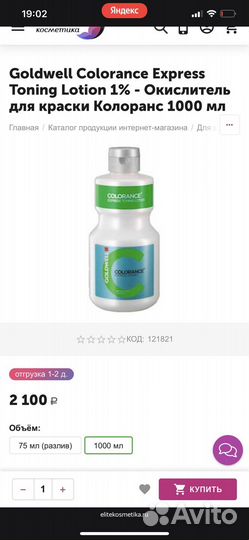 Окислитель для краски Колоранс 1000 мл