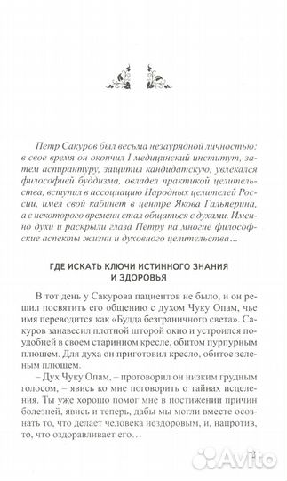 Диалог с тибетским ламой о тайнах исцеления. 7-е изд