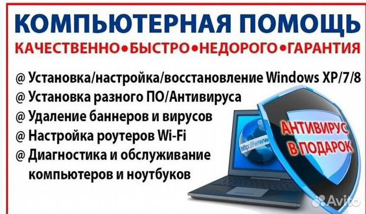 Ремонт компьютера и ноутбука