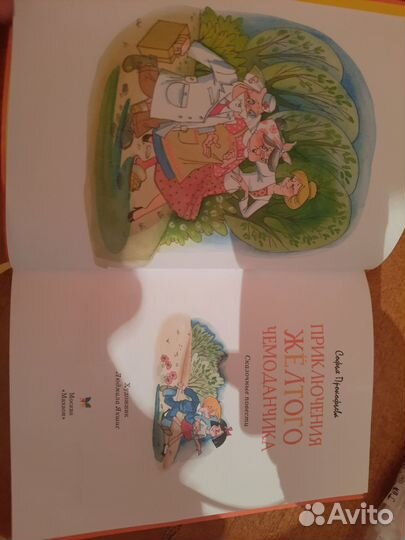 Приключения желтого чемоданчика.Софья Прокофьева