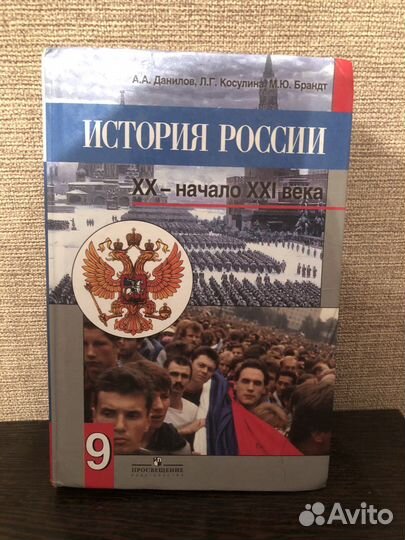 Учебник истрия России 9 класс