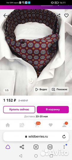 Шейный платок (аскот)