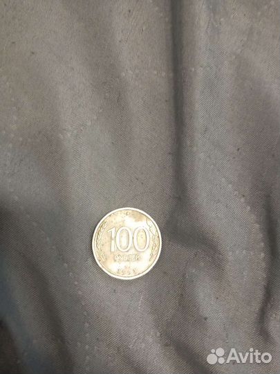 Монета 100р 1993 года
