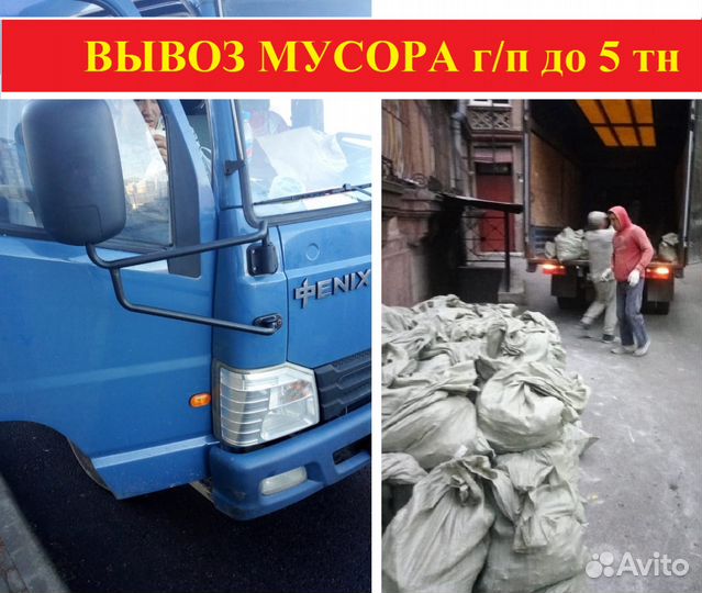 Вывоз мусора