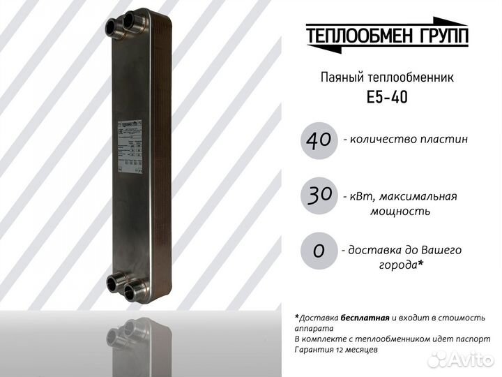 Теплообменник пластинчатый паяный на 30 кВт