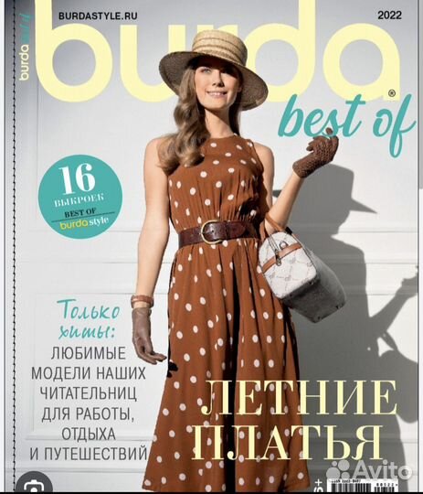 Журнал Burda Бурда за разные годы