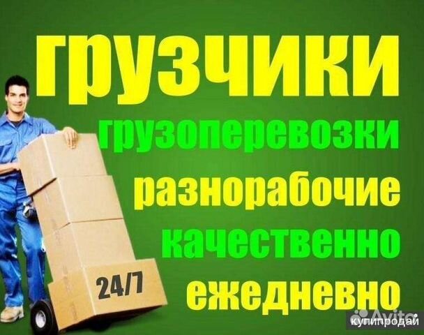 Грузчики разнорабочий