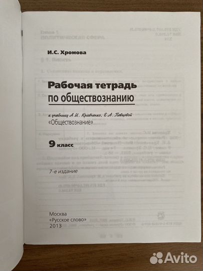 Обществознание 9 класс