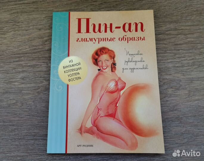 Пин-ап гламурные образы