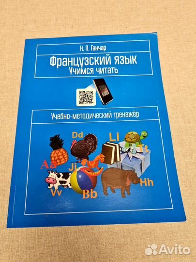 Учебник французского языка, тренажёр, пособие