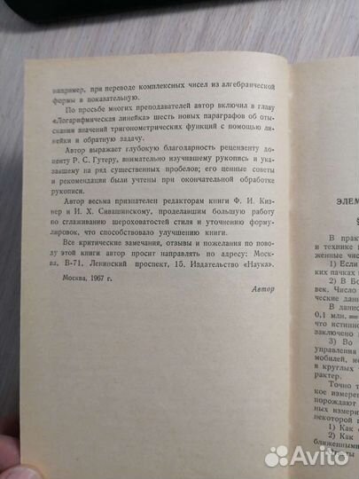 Р. А. Калнин Алгебра и элементарные функции