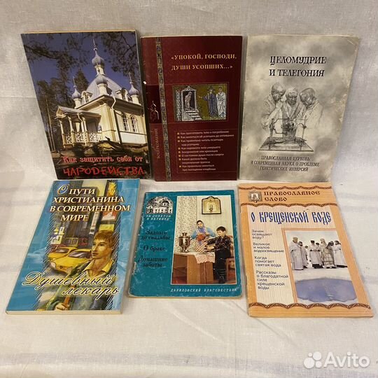 Православные книги