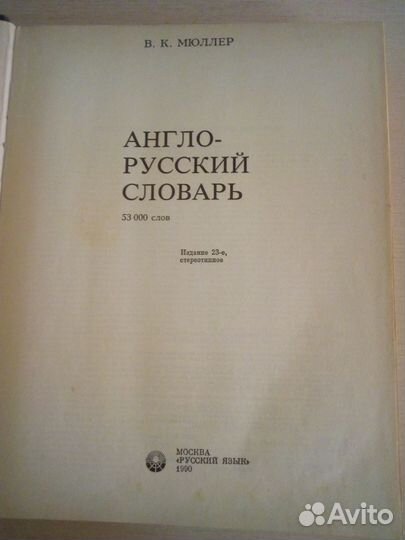 Словари, учебники англо- русские