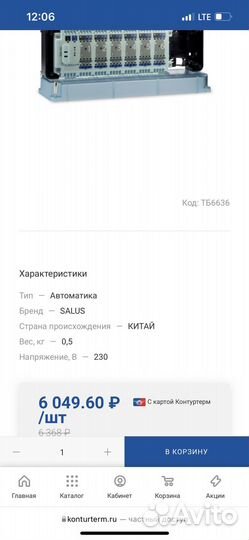 Автоматика salus для тёплого пола на 5 контуров