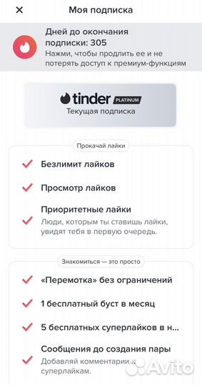 Tinder Platinum 1 меc. с Бустами 2000+ отзывов
