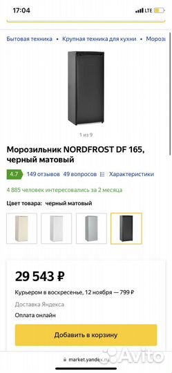 Морозильная камера новая