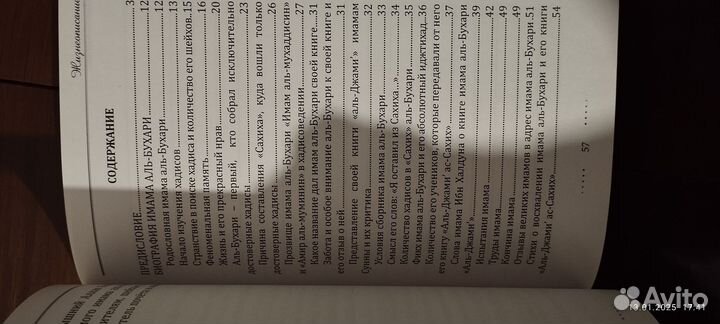 Книга о жизни имама Бухари