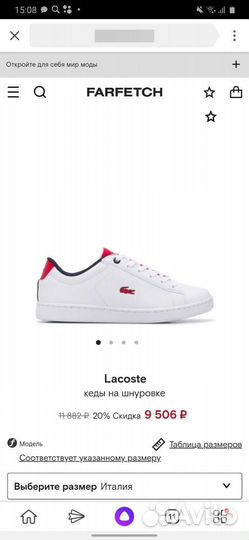 Кроссовки Lacoste