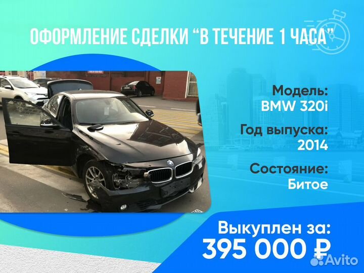 Срочный выкуп авто в любом состоянии