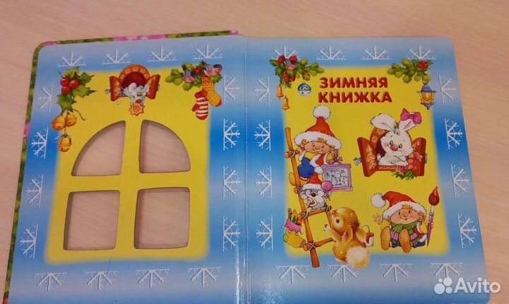 Зимняя новогодняя книжка