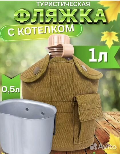 Фляжка армейская