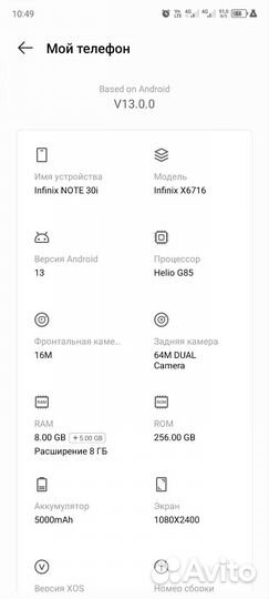 Infinix NOTE 30i, 8/256 ГБ