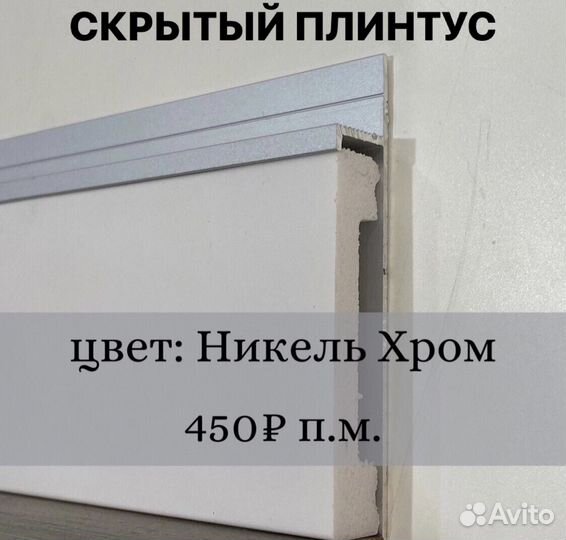 Скрытые двери invisible