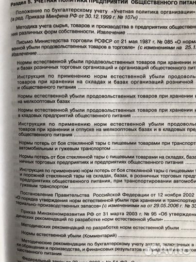 Справочник руководителя Общественное питание