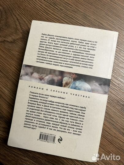 Винс и Джой книга Лайза Джуэлл