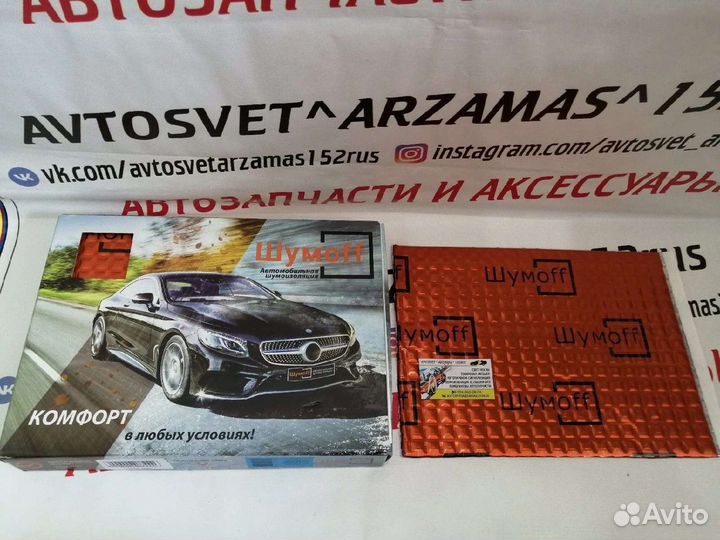 Шумофф М3 270х370