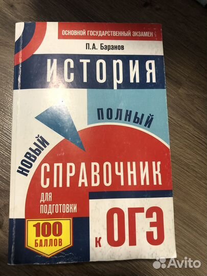 История справочник к огэ