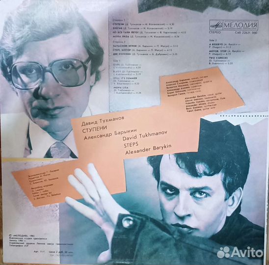 Виниловые пластинки СССР