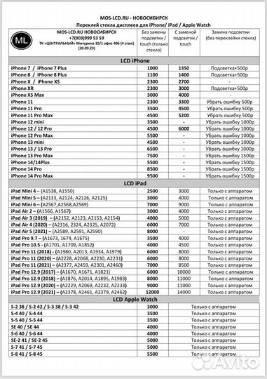 Переклейка экрана, дисплея, замена стекла iPhone
