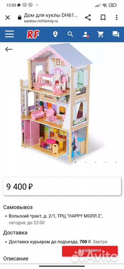 Домик кукольный