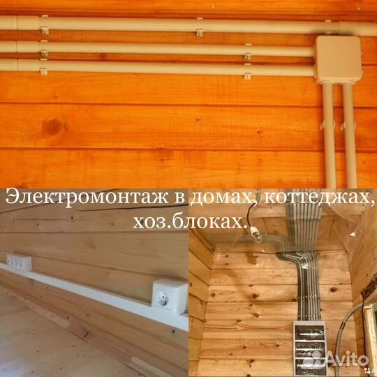 Электрик / Частная бригада